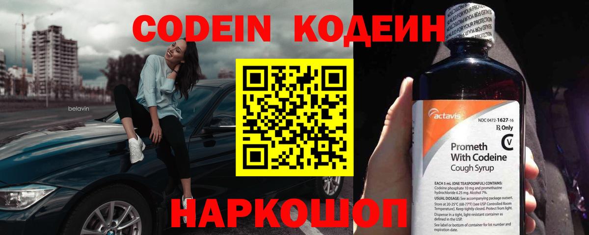 Кодеин напиток Lean (лин)  Кодеин Purple Drank  Азнакаево  Вход с VPN 