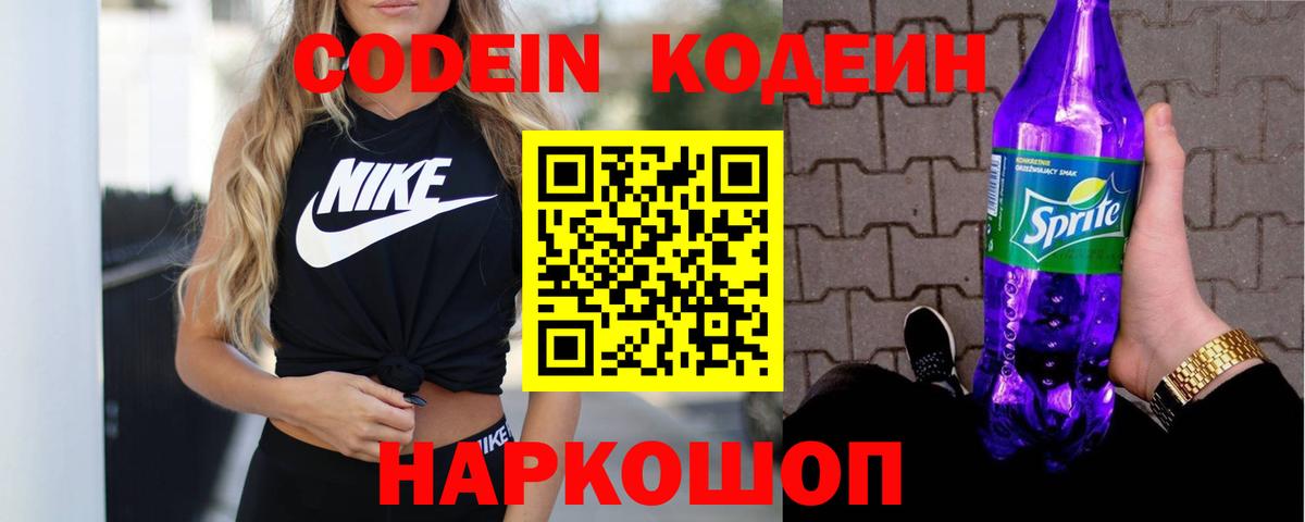 Кодеиновый сироп Lean напиток Lean (лин) Азнакаево