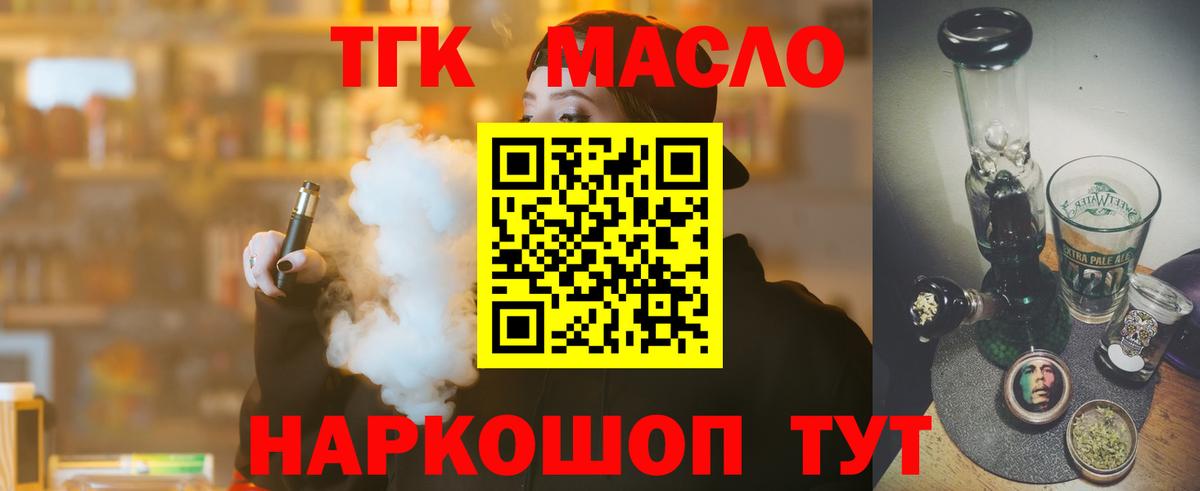 Дистиллят ТГК вейп с тгк Азнакаево